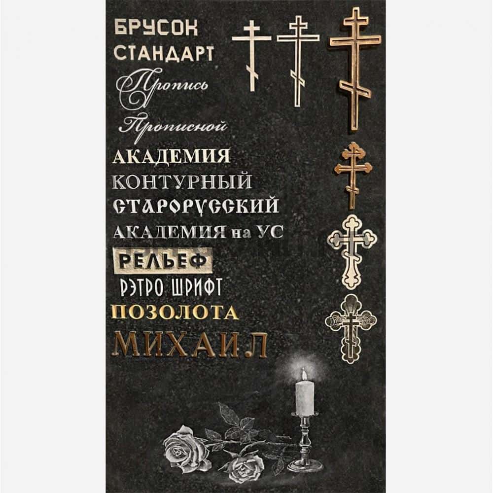00077 ГРАВИРОВКА РИСУНКОВ И НАДПИСЕЙ НА ПАМЯТНИК GR.0007