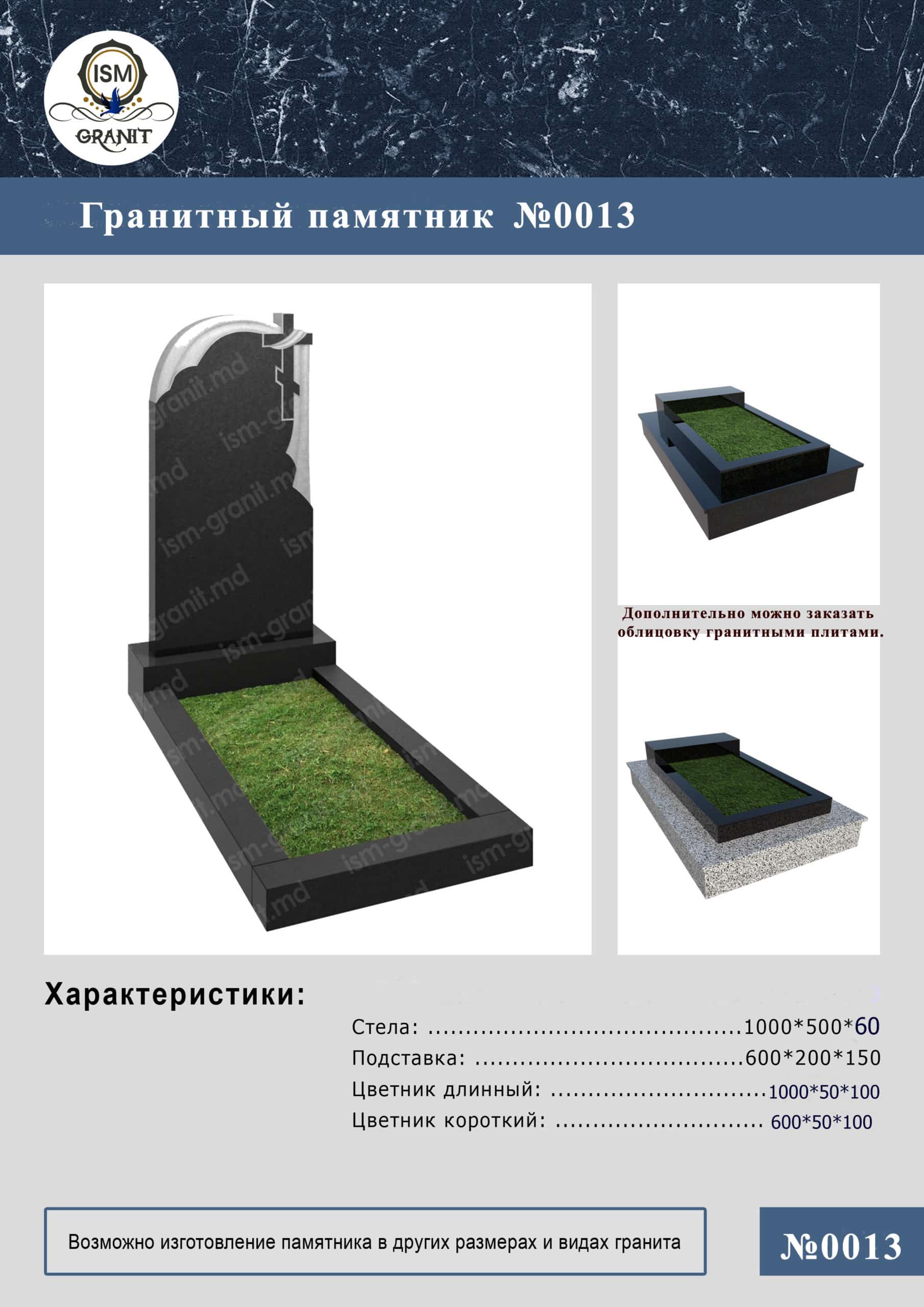 13-13 ПАМЯТНИК НА МОГИЛУ GP.0013