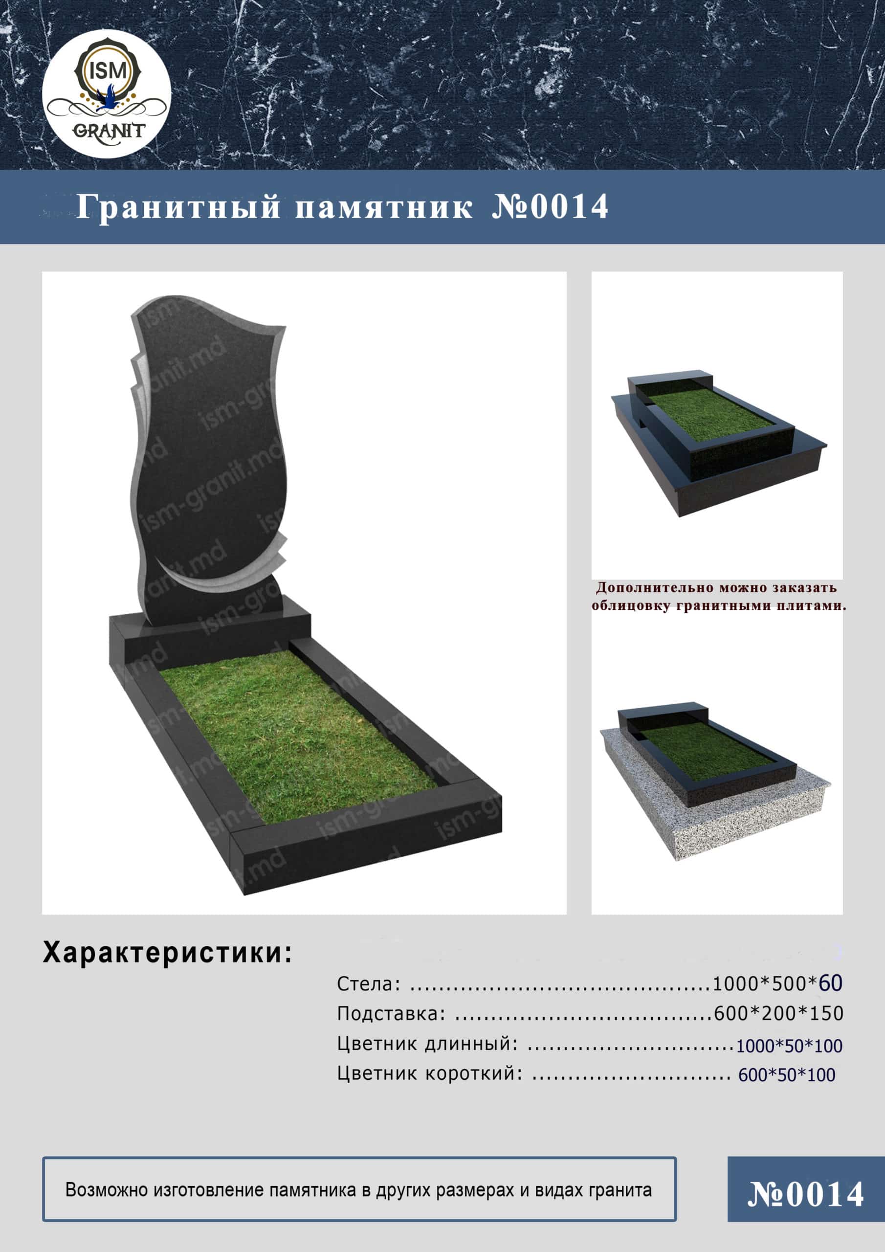 14-14 ПАМЯТНИК НА МОГИЛУ GP.0014