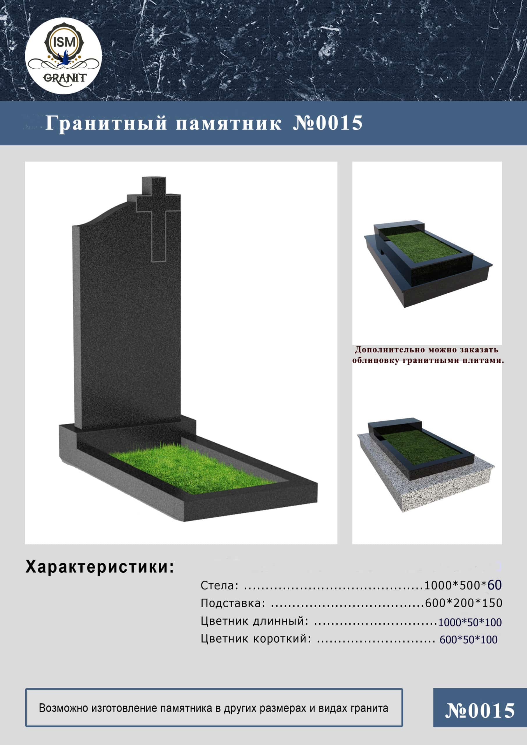 15-15 ПАМЯТНИК НА МОГИЛУ GP.0015