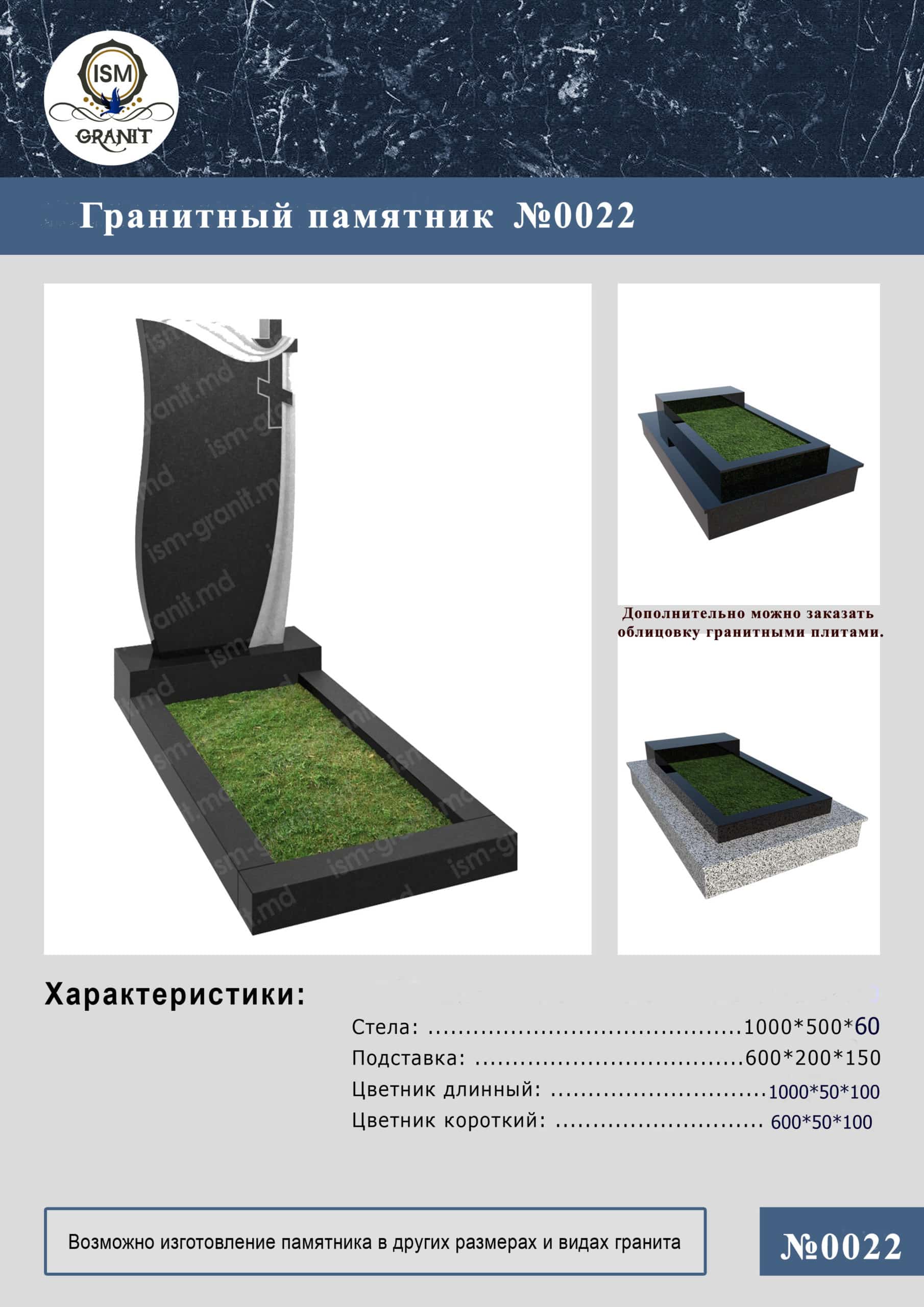 22-22 ПАМЯТНИК НА МОГИЛУ GP.0022