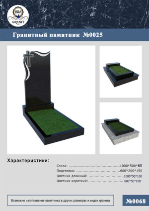 MONUMENT PE MORMÂNT GP.0025