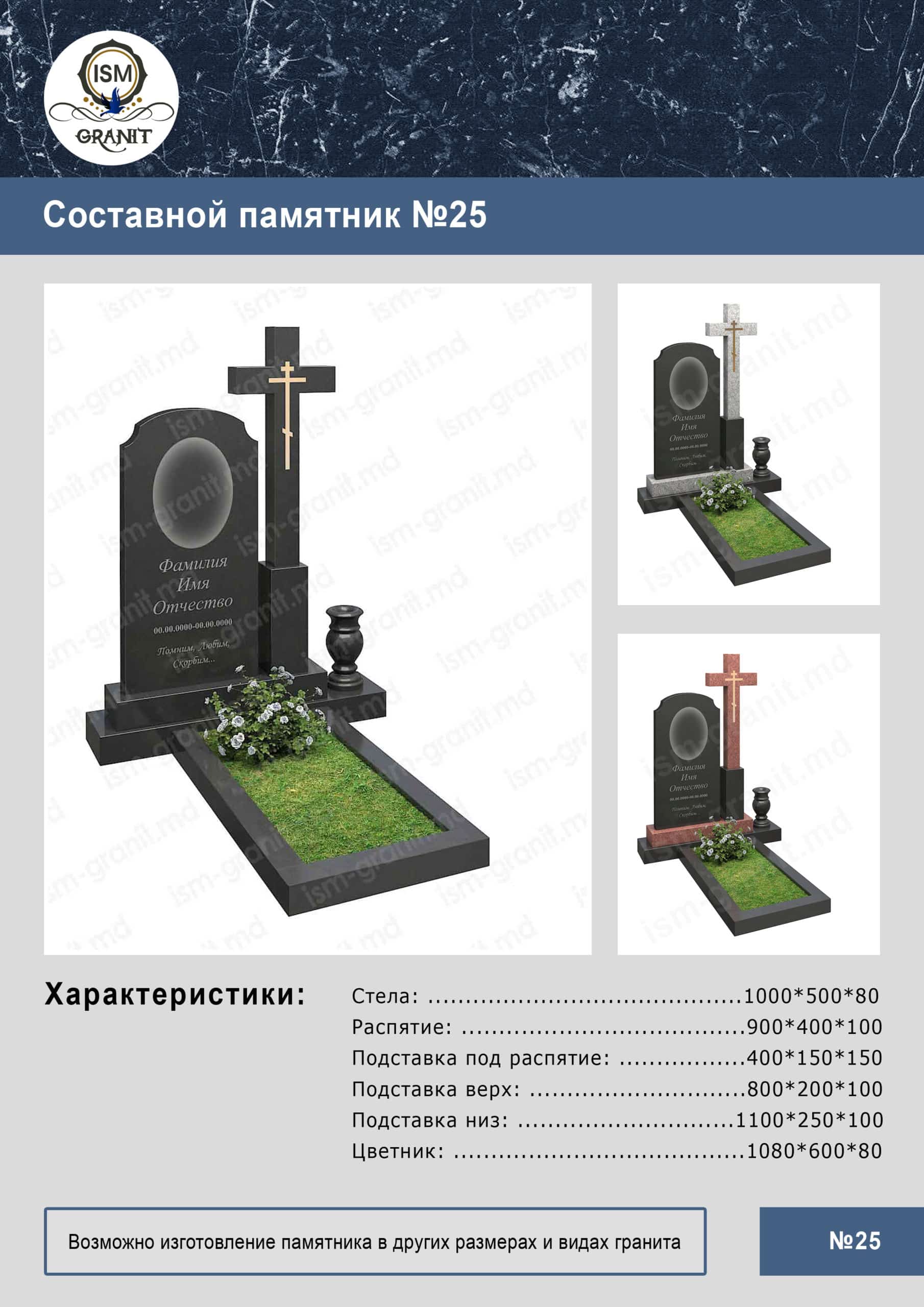25-4 лист MONUMENT COMPOZIT GP.0146