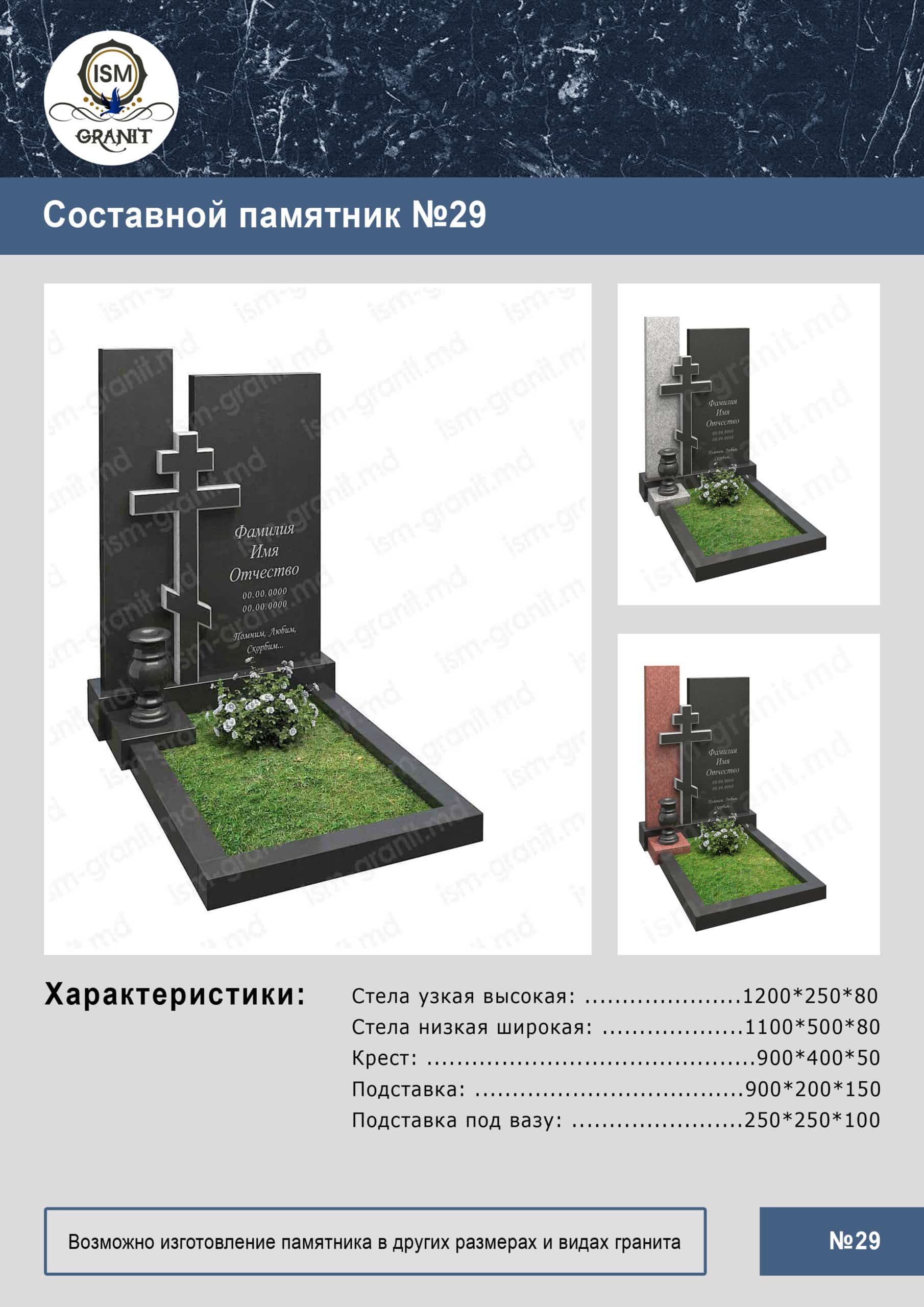 29-4 лист MONUMENT COMPOZIT GP.0149