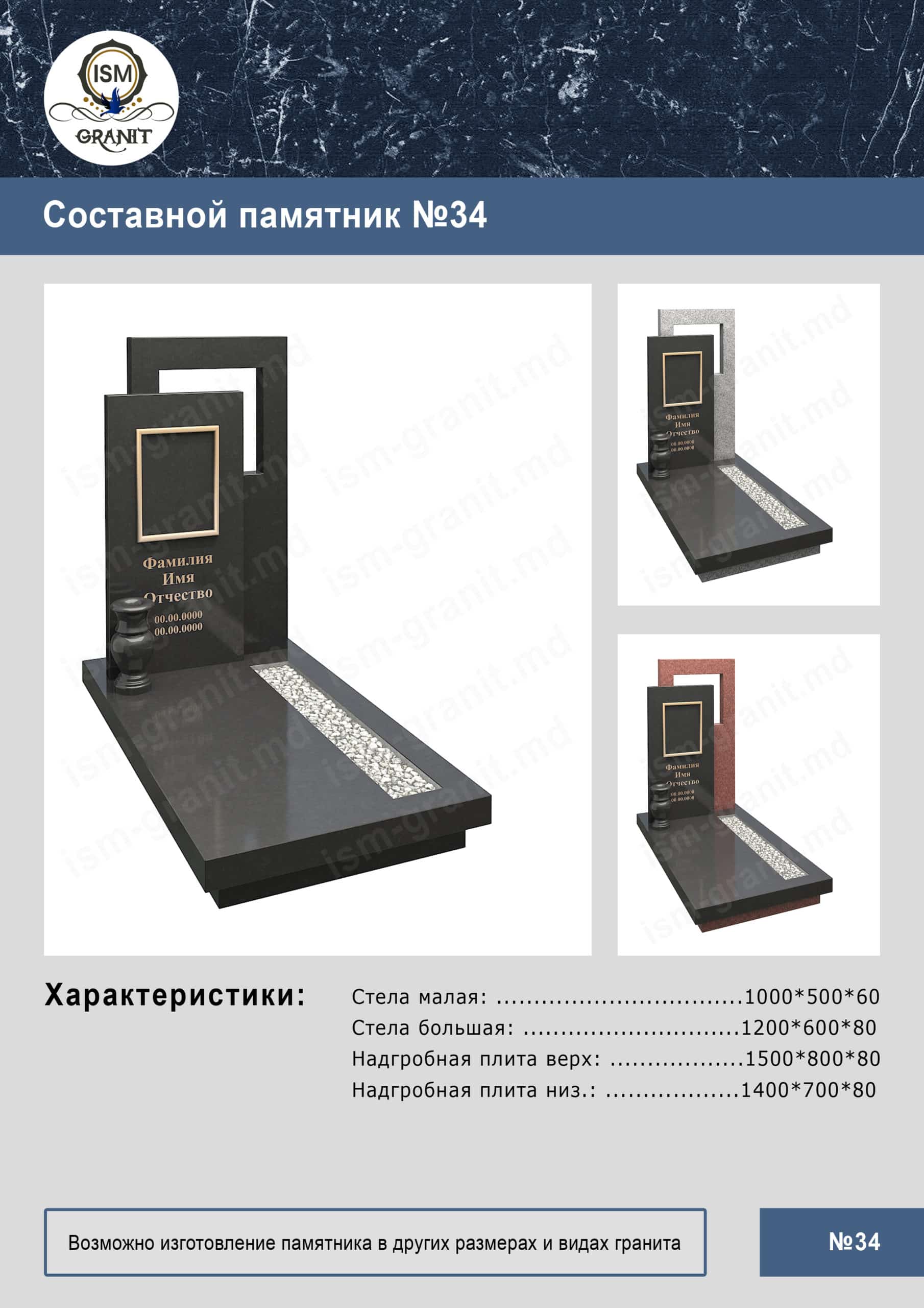 34-лист MONUMENT COMPOZIT GP.0153
