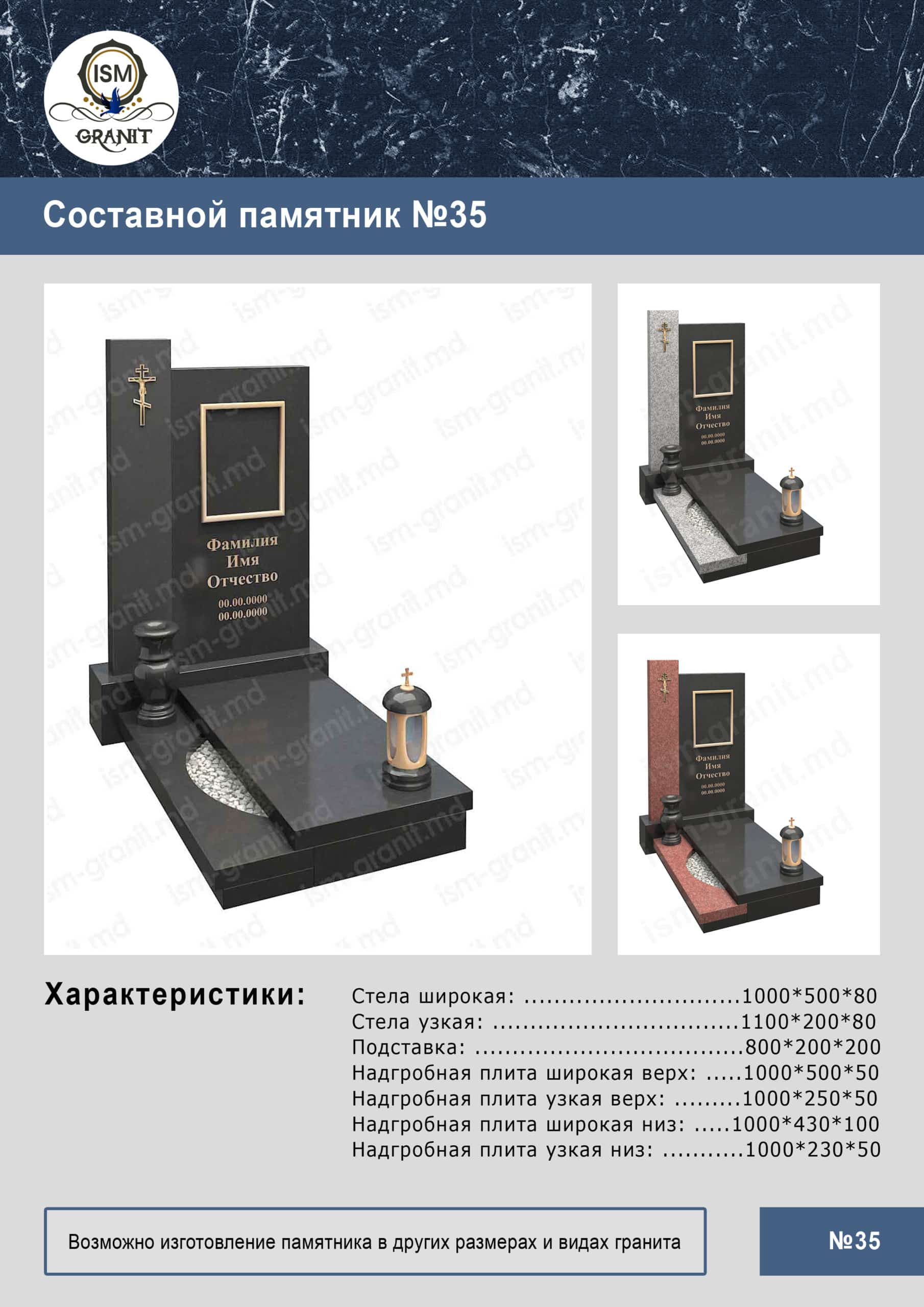 35-4 лист MONUMENT COMPOZIT GP.0154