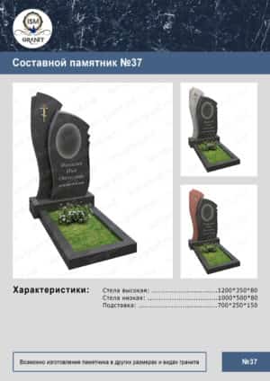ПАМЯТНИК НА МОГИЛУ GP.0362