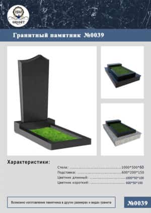 ПАМЯТНИК НА МОГИЛУ GP.0039