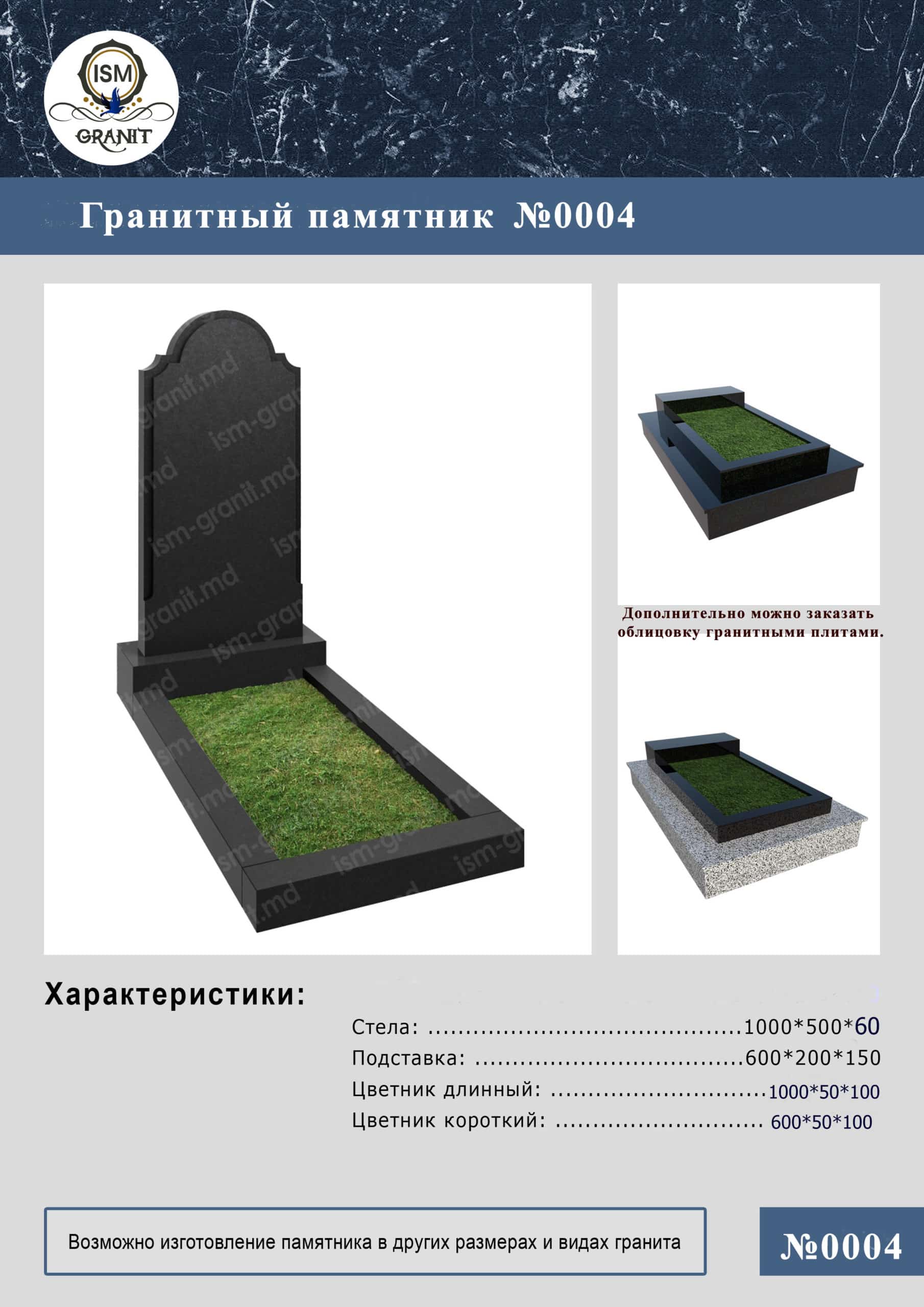 4-4 ПАМЯТНИК НА МОГИЛУ GP.0004