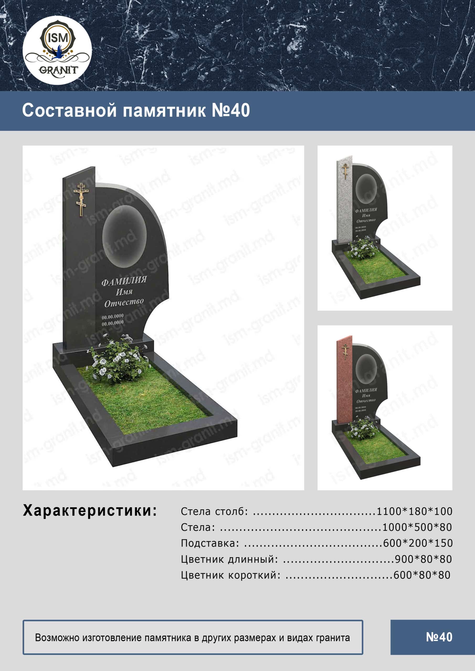 40-4 лист MONUMENT COMPOZIT GP.0158