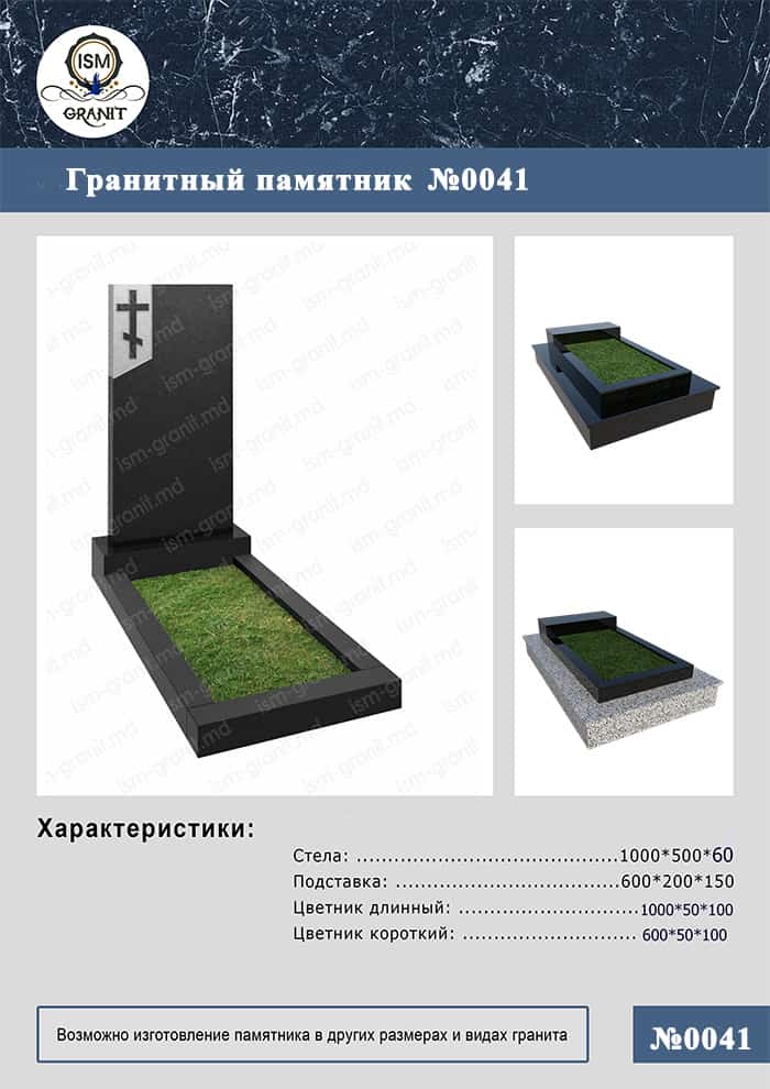 41-41 ПАМЯТНИК НА МОГИЛУ GP.0041