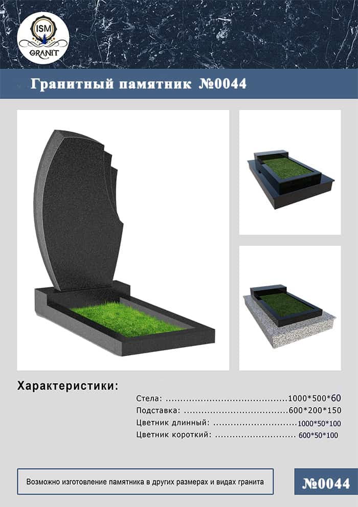 44-44 ПАМЯТНИК НА МОГИЛУ GP.0044