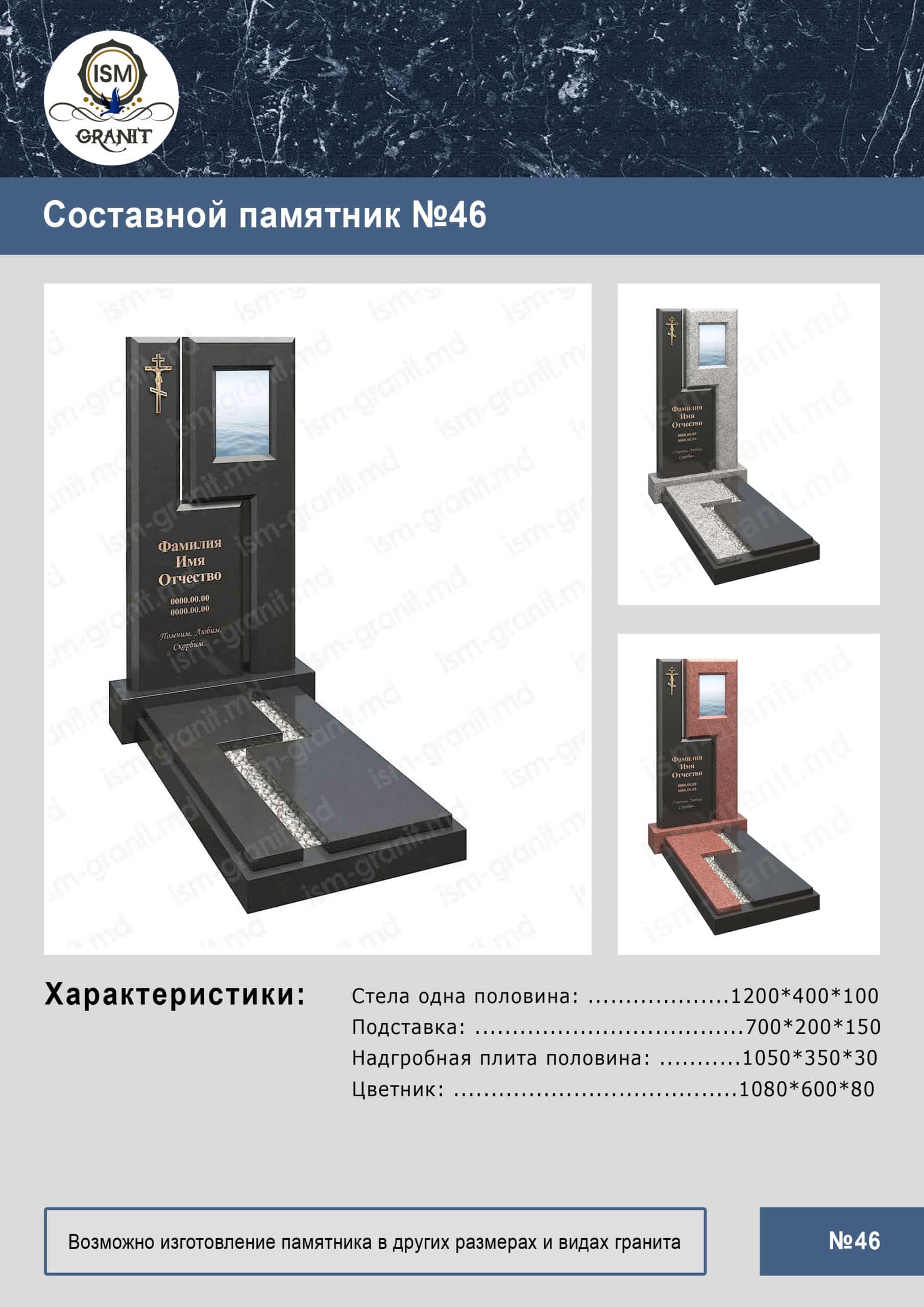 46-4 лист MONUMENT COMPOZIT GP.0163