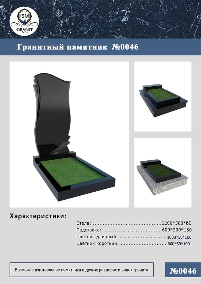 46-46 ПАМЯТНИК НА МОГИЛУ GP.0046