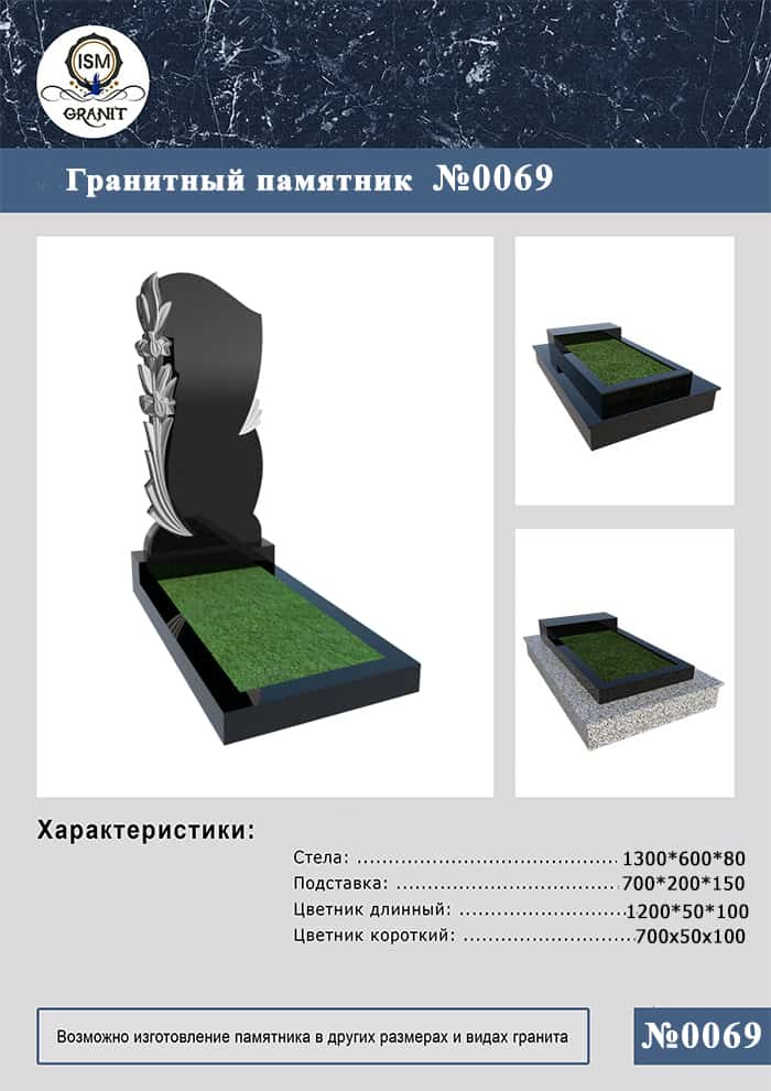 69-69 ПАМЯТНИК НА МОГИЛУ GP.0069