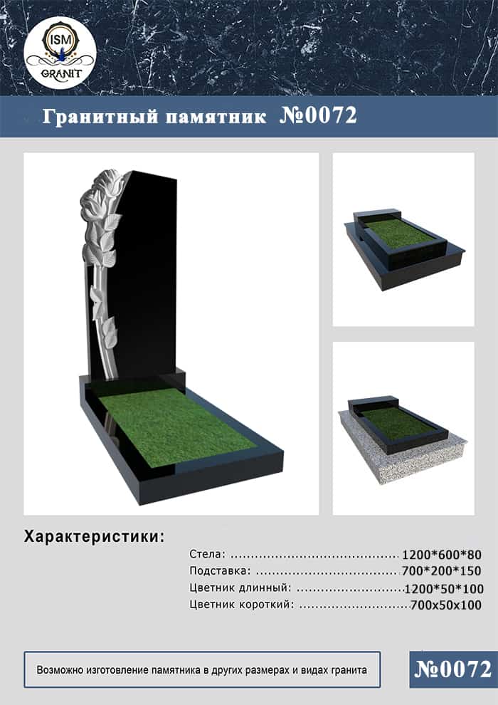 72-72 ПАМЯТНИК НА МОГИЛУ GP.0072