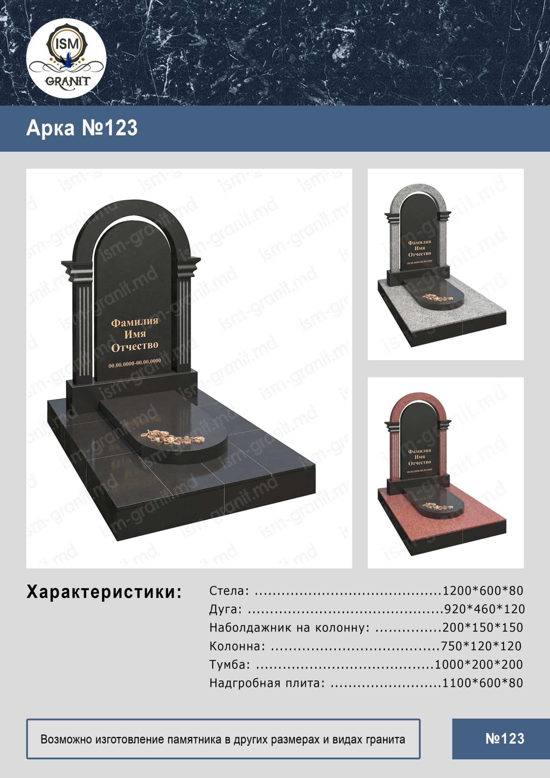 Арка №123-4 лист MONUMENT CU ARCA GP.0140