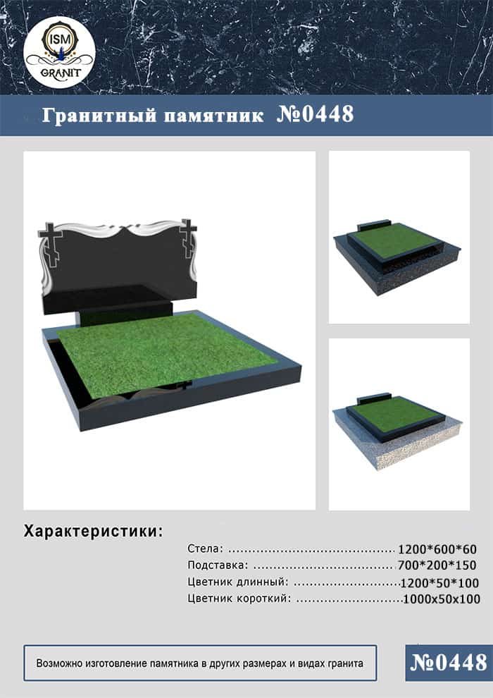 12-12 ПАМЯТНИК НА МОГИЛУ GP.0448