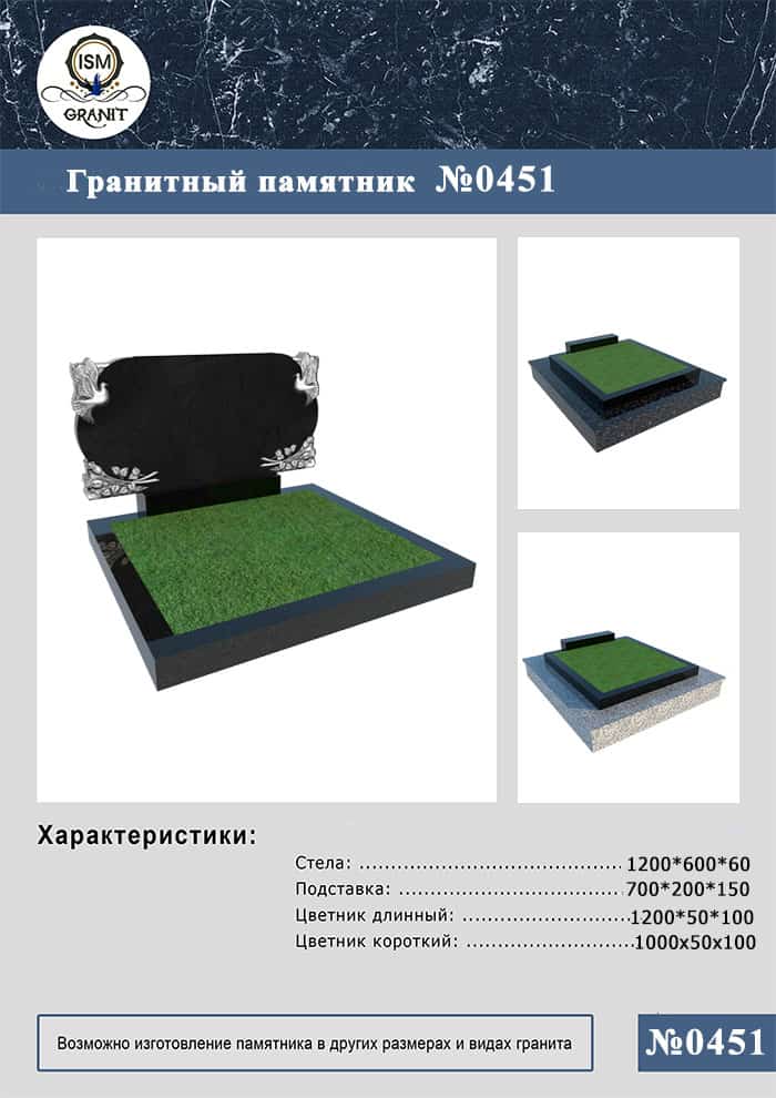 15-15 ПАМЯТНИК НА МОГИЛУ GP.0451