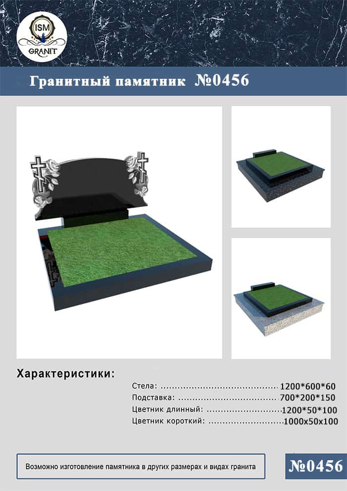 20-20 ПАМЯТНИК НА МОГИЛУ GP.0456