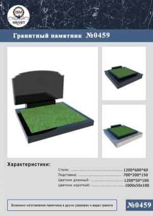 ПАМЯТНИК НА МОГИЛУ GP.0459