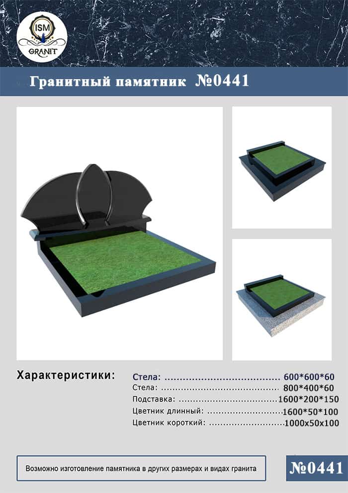5-5 ПАМЯТНИК НА МОГИЛУ GP.0441